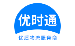 那曲到香港货运公司，那曲到台湾快递公司，那曲至澳门物流公司