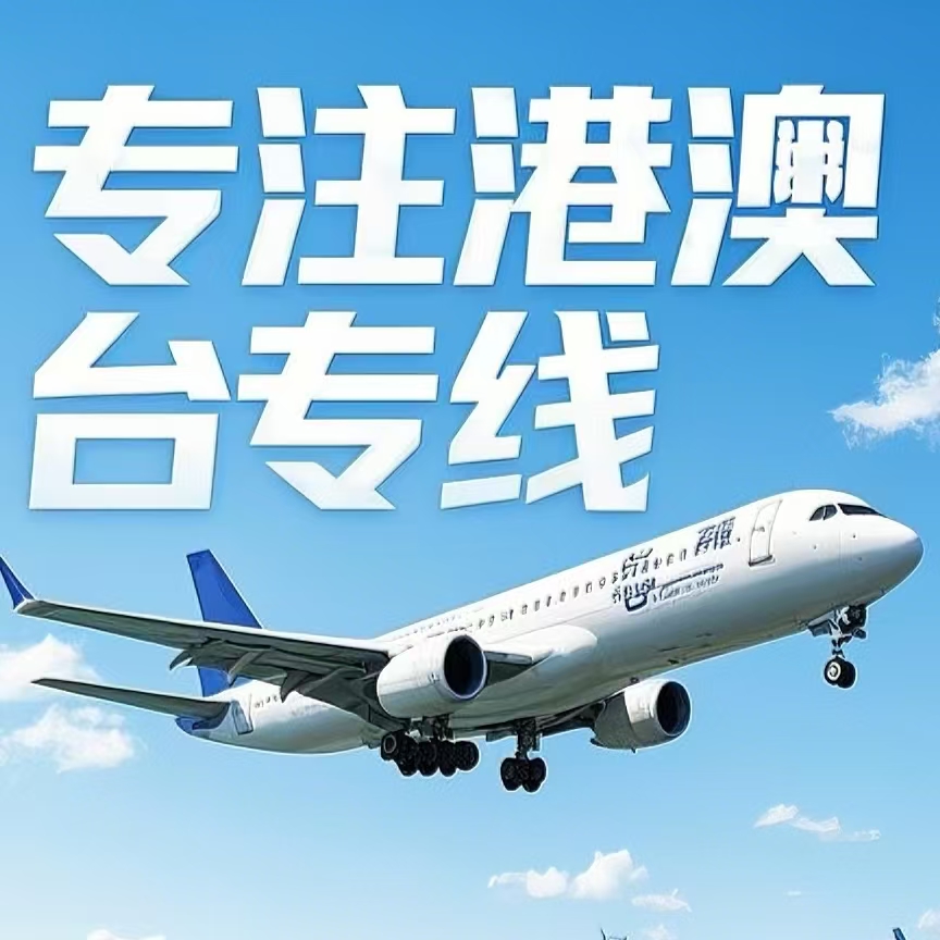 那曲到台湾航空运输